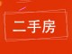 东都华庭